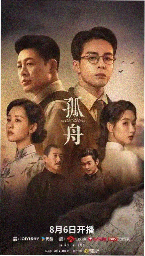 风起南岭剧照海报